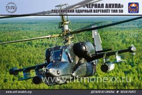 "Черная Акула" Российский ударный вертолет тип 50