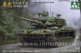 1/35 R.O.C.ARMY CM-11 (M-48H) w/ERA Brave Tiger MBT