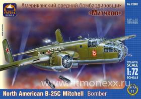Американский средний бомбардировщик Норт Америкэн B-25C «Митчелл»