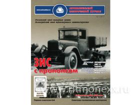 Автомобильный Исторический Журнал №1