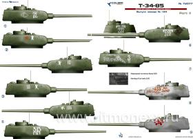 Декали Т-34-85 factory 183. Part II