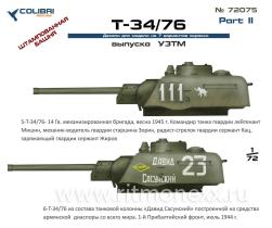 Декали T-34/76 factory UZTM Part II