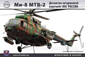 Десантно-штурмовой вертолёт ВКС России Миль-8 МТВ-2