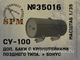Дополнительные баки с кронштейнами позднего типа+бонус Су-100