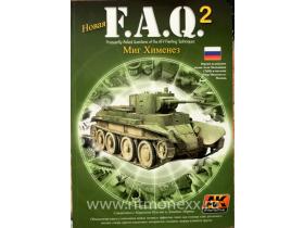 FAQ VOL.2 русский язык