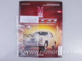 ГАЗ-М20 Победа с журналом Соберите легендарный автомобиль №69