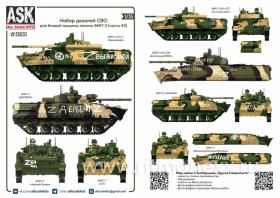 Комплект декалей для боевой машины пехоты БМП-3 в зоне СВО (часть 3)