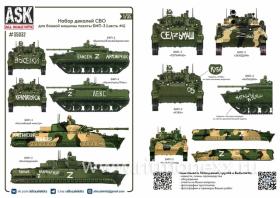 Комплект декалей для боевой машины пехоты БМП-3 в зоне СВО (часть 4)