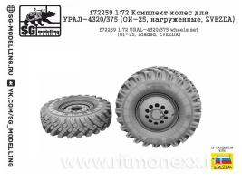 Комплект колес для УРАЛ-4320/375 (ОИ-25, нагруженные, ZVEZDA)