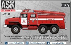 Конверсионный набор пожарной цистерны АЦ-40(5557)-002ПС для модели Урал-4320 от "Звезды"