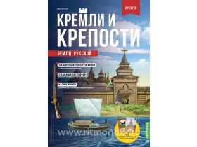 Кремли и крепости №55, Иркутский кремль