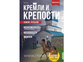 Кремли и крепости №66,  Кузнецкая крепость