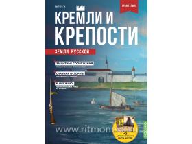 Кремли и крепости №74, Новодвинская крепость
