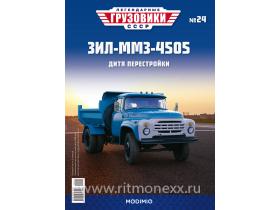 Легендарные грузовики СССР №24, ЗИЛ-ММЗ-4505