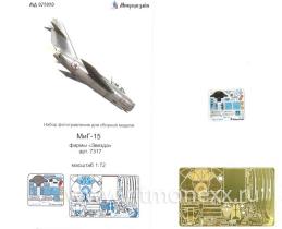 Набор цветного фототравления на МиГ-15
