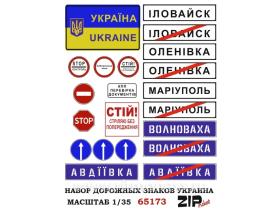 Набор дорожных знаков Украина