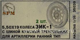 Набор колес для артиллерии ЗИК-1 ранний тип КТ