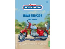 Наши мотоциклы №13, Jawa-250/353