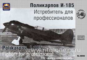 Поликарпов И-185 (PROF)