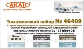 Российский боевой самолёт:  Су-27