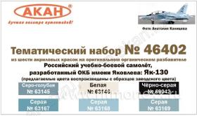 Российский учебно-боевой самолёт, разработанный ОКБ имени Яковлева: Як-130