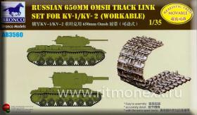 Russian 650mm Omsh Track Link Set For KV-1/KV-2 (Workable)