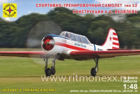 Самолет спортивно-тренировочный тип 52 конструкции А.С.Яковлева