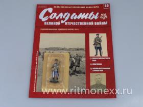 Солдаты ВОВ №29 Рядовой кавалерии в походной форме, 1941 г.