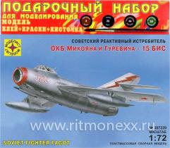 Советский реактивный истребитель ОКБ Микояна и Гуревича - 15 бис с клеем, кисточкой и красками.