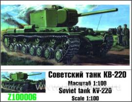 Советский танк КВ-220