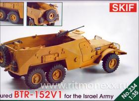 Трофейный БТР-12В1 (Израиль)