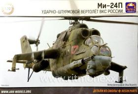 Ударный вертолет армейской авиации Ми-24П