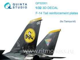 Усиливающие накладки на кили F-14 (для модели Tamiya)