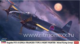 Японский ночной истребитель Kugisho P1Y1-S GINGA (FRANCES) TYPE11 NIGHT FIGHTER