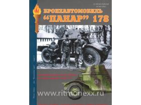 "Бронеавтомобиль Панар-178", И.Б.Мощанский, 72 стр.