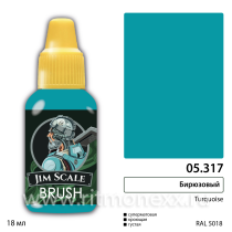 Бирюзовый / Turquoise