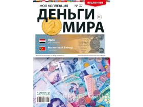 Деньги Мира №37, Ирак 250 динаров и Восточный Тимор 1 сентаво