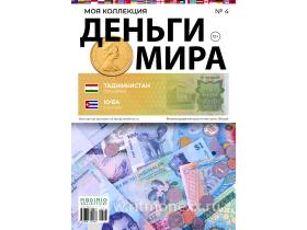 Деньги Мира №4, Таджикистан 200 руб. и Куба 1 Центаво 