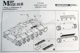 Фототравление: WWII Russia KV (Звезда 3624)