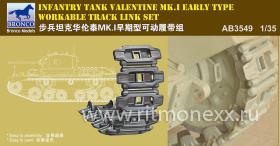 Infantry Tank Valentine Mk. I (Early Type) Workable Track Link Set