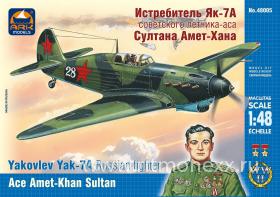 Истребитель Як-7А советского лётчика-аса Султана Амет-Хана