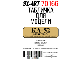 Ка-52 "Аллигатор" Российский разведывательно-ударный вертолёт