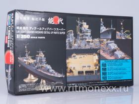 Комплект фототравления Для Noshiro Detail Up Super