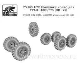 Комплект колес для 4320/375 (ОИ-25)