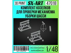 Комплект козелков для проверки механизма уборки шасси (И-16)