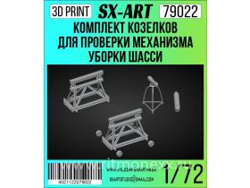 Комплект козелков для проверки механизма уборки шасси (И-16)