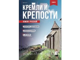 Кремли и крепости №97, Самарская крепость