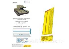 КВ-1/КВ-2 (Звезда) надгусеничные полки