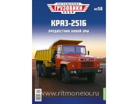 Легендарные грузовики СССР №58, КрАЗ-251Б