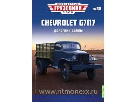Легендарные грузовики СССР №88, CHEVROLET G7117